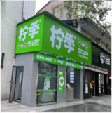 洪湖市亦禾餐饮店图片0