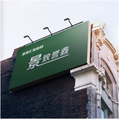 潍坊汇宝装饰工程有限公司图片0