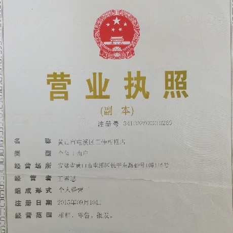 黄山市屯溪区王佳相框店图片0