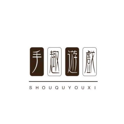 山西手趣网络科技有限公司图片0