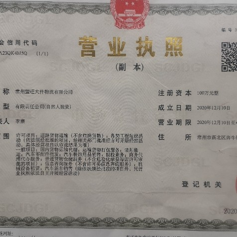 常州盟旺大件物流有限公司图片0