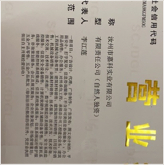 汝州市嘉科实业有限公司图片0