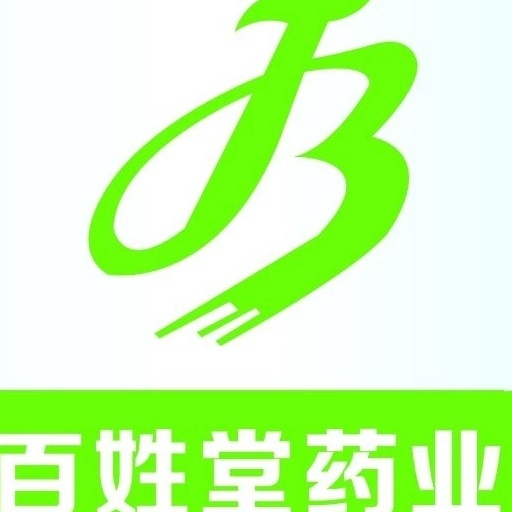 玉溪市百姓堂药业有限公司总店图片0