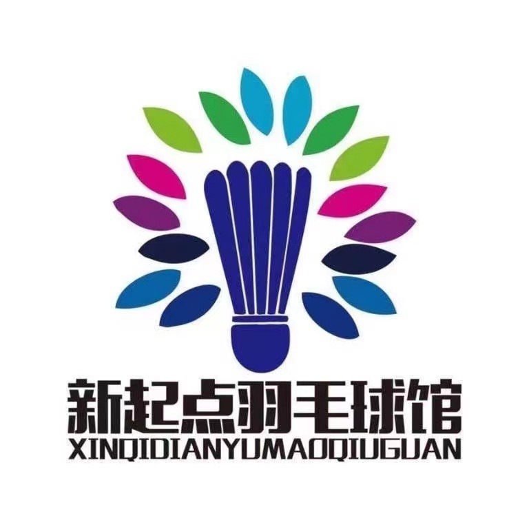 永安市新起点羽毛球馆图片0