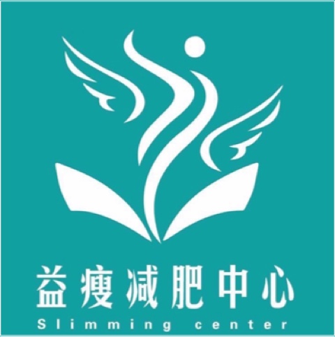 无为市益瘦美体中心图片0