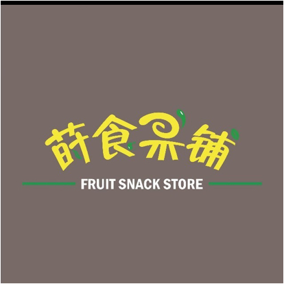 眉山市东坡区莳食水果铺图片0