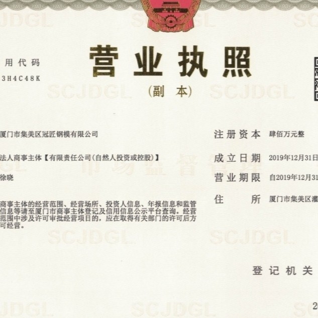 厦门市集美区冠匠钢模有限公司图片0