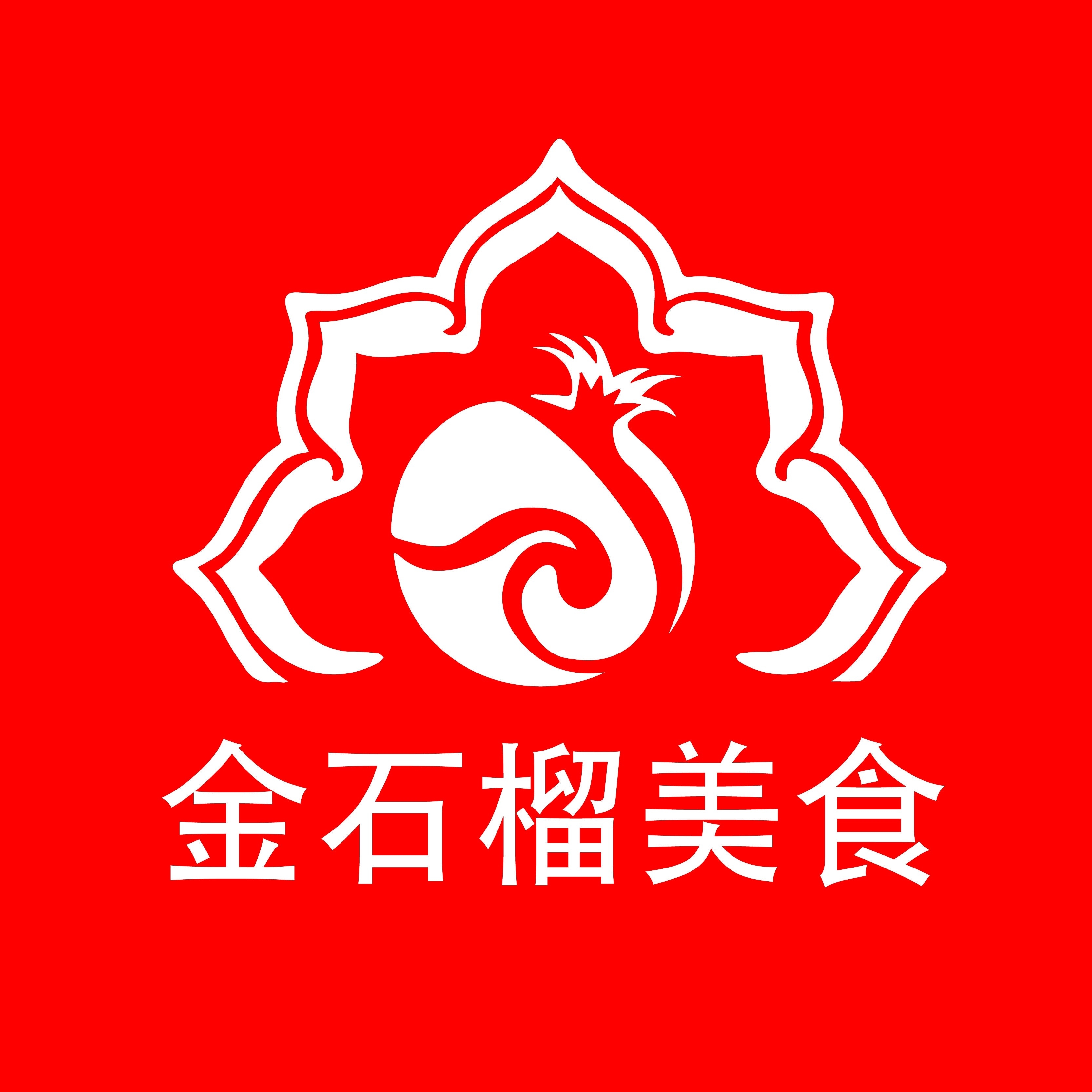 独山子区金石榴美食餐厅图片0