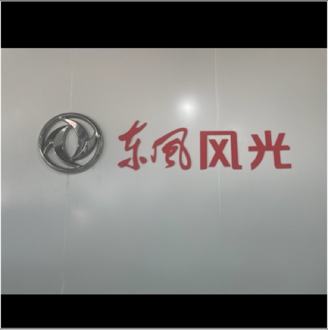 成都骏易驰汽车销售有限公司图片0