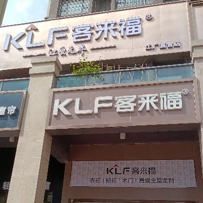 佛山市三水区榕大百年衣柜店图片0
