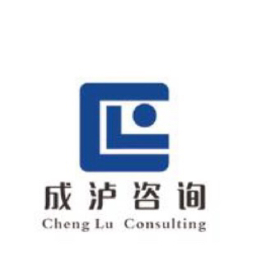 成泸工程咨询有限公司乌海分公司图片0