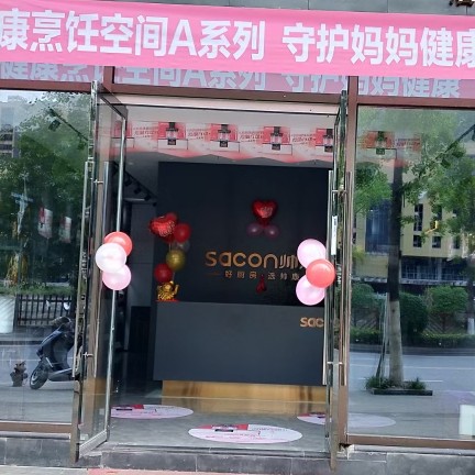 通江帅康厨房电器图片0