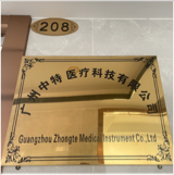 广州中特医疗科技有限公司图片0