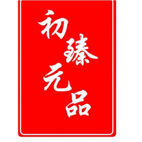 郑州初元食品有限公司图片0