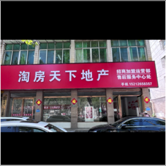 淮北市淘房天下房地产营销策划有限公司图片0