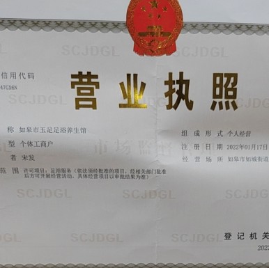 如皋市玉足足浴养生馆图片0