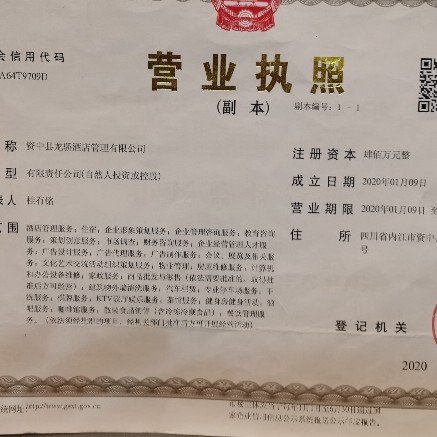 资中县龙骄酒店管理有限公司图片0
