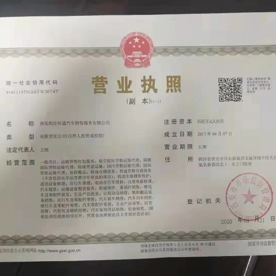 西安凯仕恒通汽车销售服务有限公司图片0