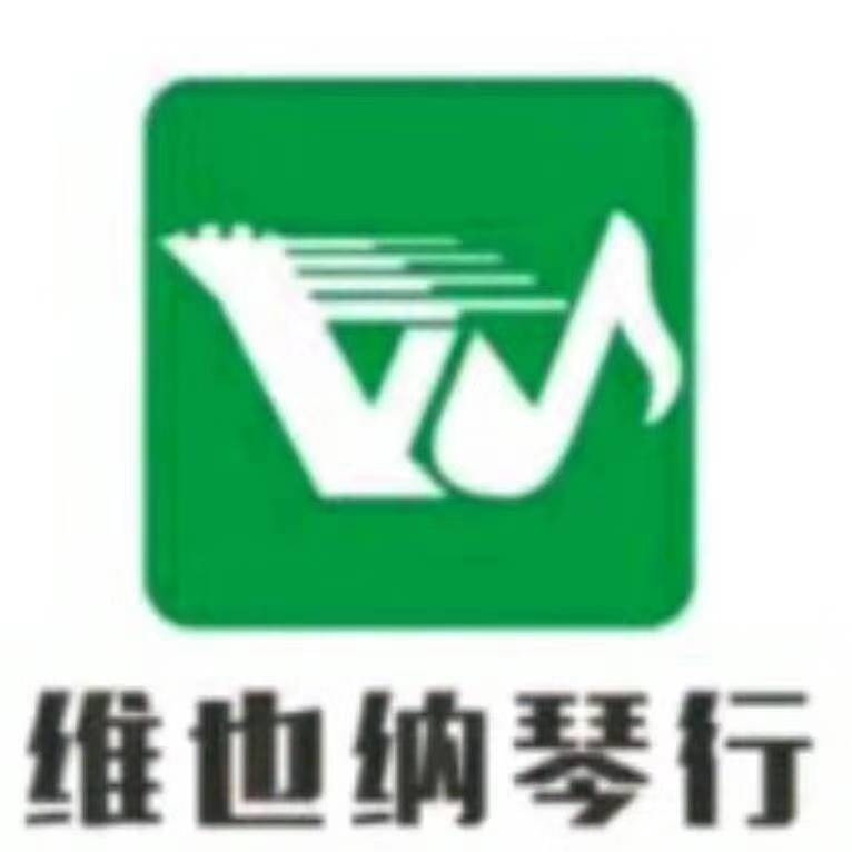 信宜市东恒新城维也纳琴行图片0