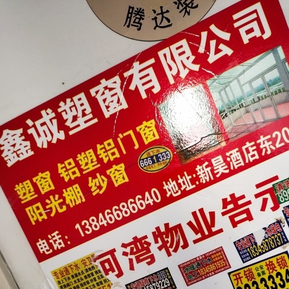 伊春市鑫诚塑钢窗有限公司图片0