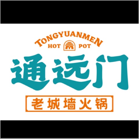 济宁市兖州区通远门火锅餐厅图片0