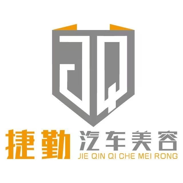 通海县河西捷勤汽车美容服务中心图片0