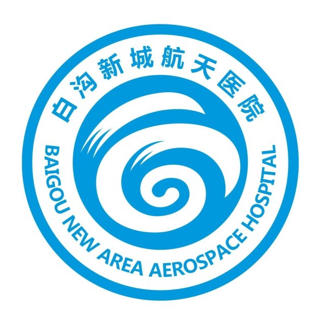 白沟新城航天医院图片0