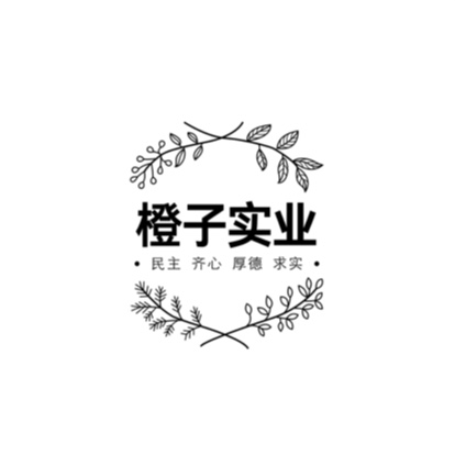 吉安橙子实业有限公司图片0