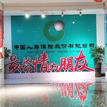 中国人寿保险股份有限公司兴义支公司图片0