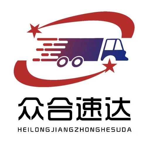 黑龙江众合速达供应链管理有限公司图片0