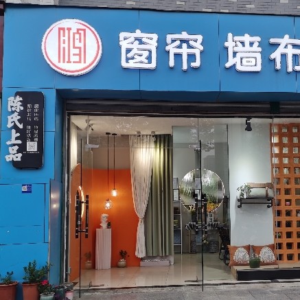 温江陈艳家具店图片0