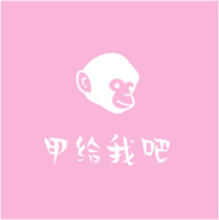 温岭市松门甲给我吧美甲店图片0