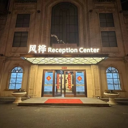 合肥风桦会娱乐有限公司图片0