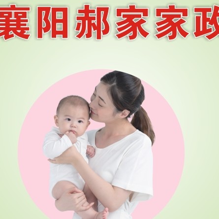 东津新区（经开区）郝家家政服务店（个体工商户）图片0