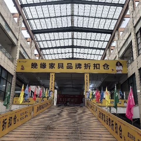 闽侯县荆溪晚缘家具销售经营部图片0