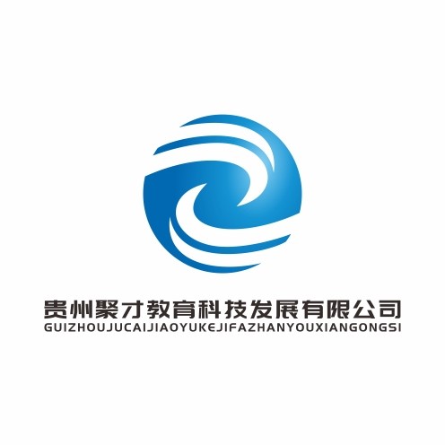 贵州聚才教育科技发展有限公司图片0