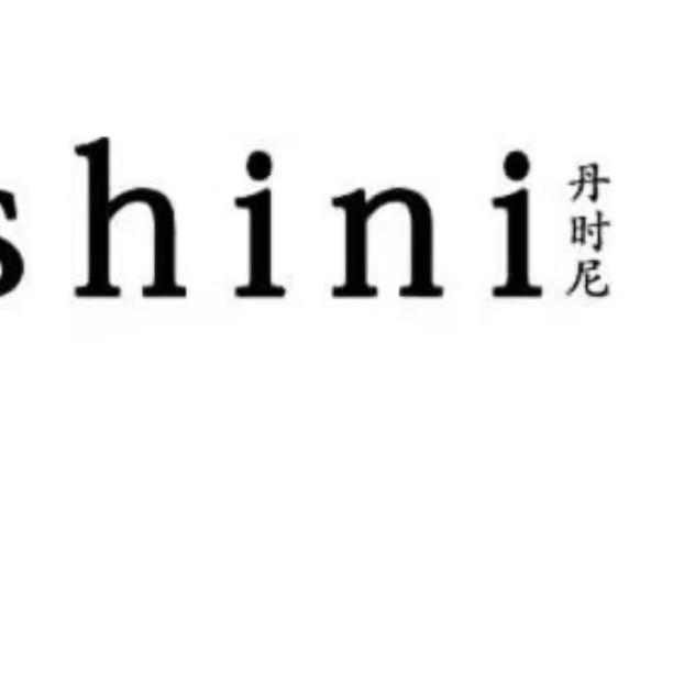 丹时尼服饰（深圳）有限公司图片0