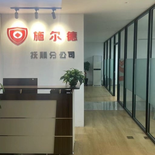 深圳市施尔德信息咨询服务有限公司抚顺分公司图片0