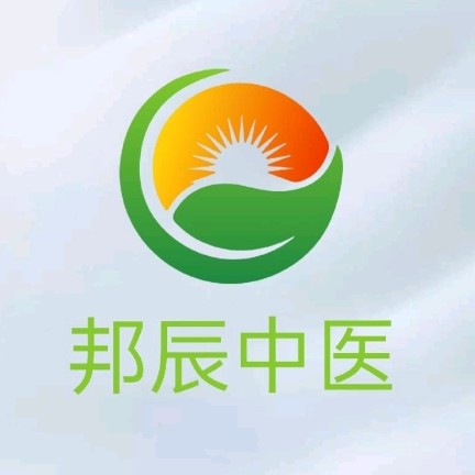 海口邦辰中医有限公司图片0