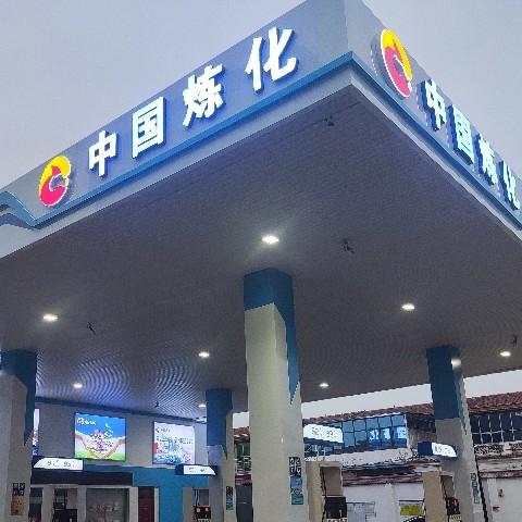 温县温泉加油站图片0