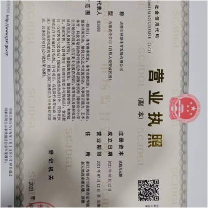 诸暨市林源体育发展有限公司图片0