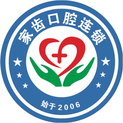苏州市吴中区家齿口腔门诊部有限公司图片0