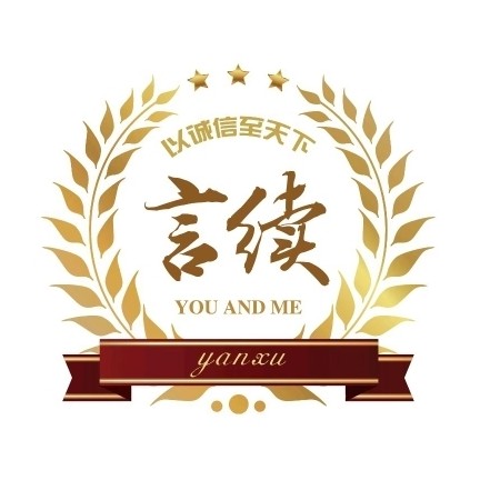 茂南区言续百货商行图片0