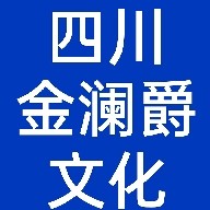 四川金澜爵文化娱乐有限公司图片0
