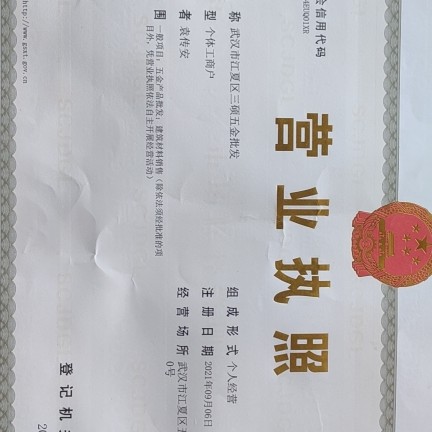 武汉富日达商贸有限公司图片0