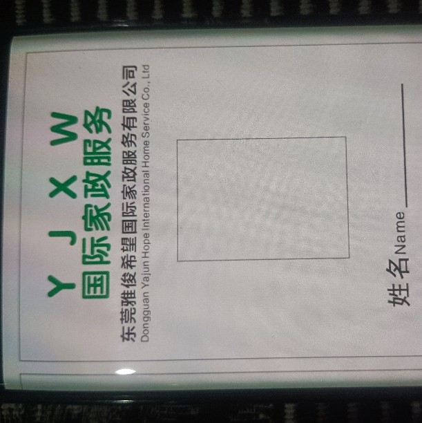 东羌雅俊希望国际家政服务有限公司图片0