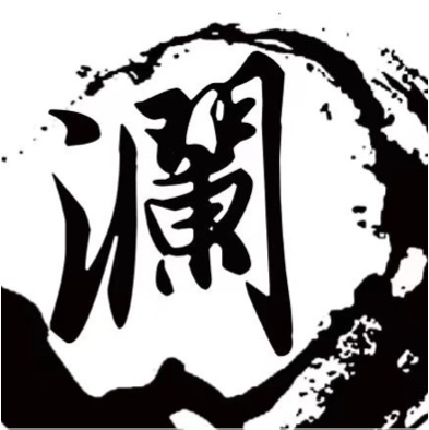 咸阳市渭城区澜庭茶馆（个体工商户）图片0