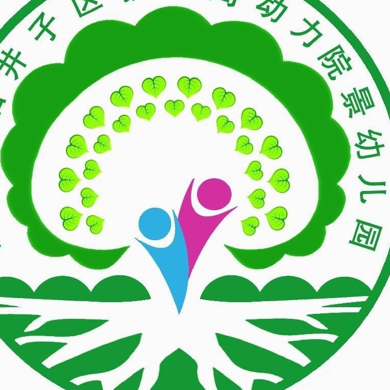 大连市甘井子区教育局动力院景幼儿园图片0