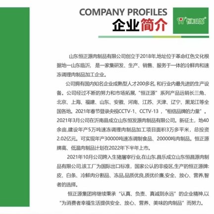 山东恒昌源肉制品有限公司图片0