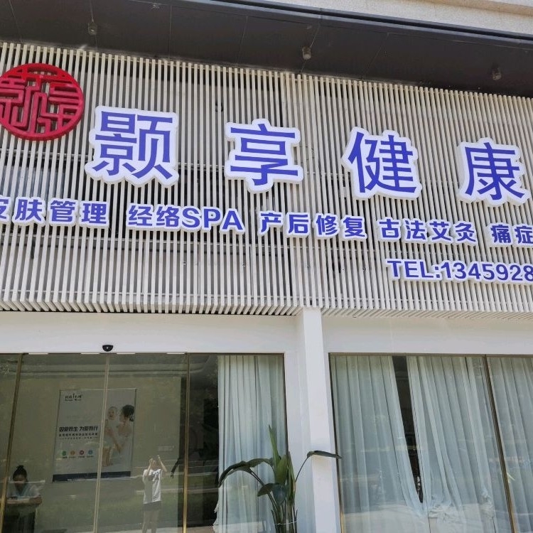 厦门颢享健康科技有限公司图片0